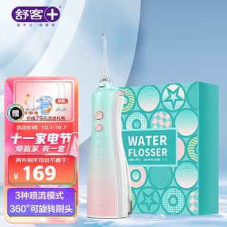 Saky 舒客 saky Pro脉冲洗牙器H13-水牙线/洗牙器/洁牙机  便携式设计-绿色