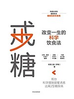 《戒糖》 Kindle电子书