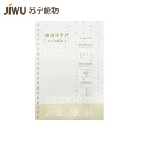 JIWU 苏宁极物 A5活页芯60页 20孔A5活页笔记本记事本通用型替换芯