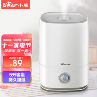 小熊(Bear)加湿器卧室办公室空调房加湿器加湿机增湿器家用5升大水箱持久加湿 JSQ-C50T2 旋钮版 旋钮调节(没滤芯)