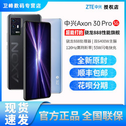 ZTE 中兴 Axon30Pro骁龙888双6400万主摄5G手机 6+128