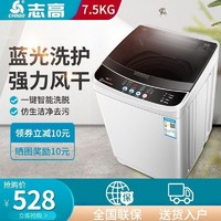 CHIGO 志高 全自动洗衣机4.8/7.5/8.5公斤宿舍小型家用迷你大容量甩干
