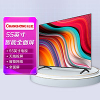 CHANGHONG 长虹 55P5S 55英寸智能 4KHDR 手机投屏 全面屏平板液晶LED电视机（黑色）