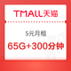 CHINA TELECOM 中国电信 5元月租 （35通用+30G定向流量+300分钟全国通话）