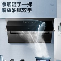 Midea 美的 JC506抽油烟机侧吸式吸油烟机家用厨房自清洗大吸力智能家电
