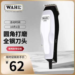 WAHL 华尔 成人剃头理发器儿童电推剪电推子家用发廊专用带线电动理发工具 2110B