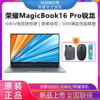 HONOR 荣耀 MagicBook  Pro 16高性能轻薄笔记本电脑