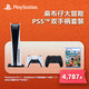 PlayStation 索尼（SONY） PS5 PlayStation®5国行游戏机