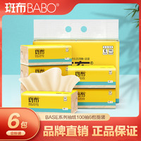 BABO 斑布 竹浆本色抽纸三层100抽6包 小规格无荧光不掉渣食品级 （是斑布不是班布）