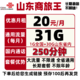 China unicom 中国联通 山东商旅王20包250分钟+31G 长期永久套餐校园卡手机流量卡