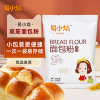 易小焙 面包粉高筋面粉面包机专用披萨吐司粉烘焙家用小麦粉小包装