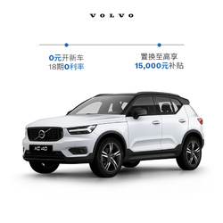 VOLVO 沃尔沃 定金 定金订金沃尔沃XC40 常规购车  全系车型