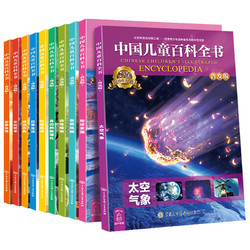 《中国少年儿童百科全书》 （全10册）