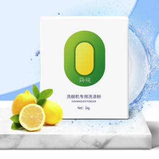 简境 洗碗机专用洗碗粉 1kg*3盒