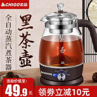 CHIGO 志高 煮茶器家用全自动保温黑茶煮茶壶蒸汽玻璃电蒸茶器普洱蒸茶壶