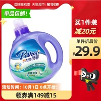 88VIP：Pahnli 芭菲 99%抑菌洁净柔软洗衣液除菌抗菌机洗手洗正品  2kg