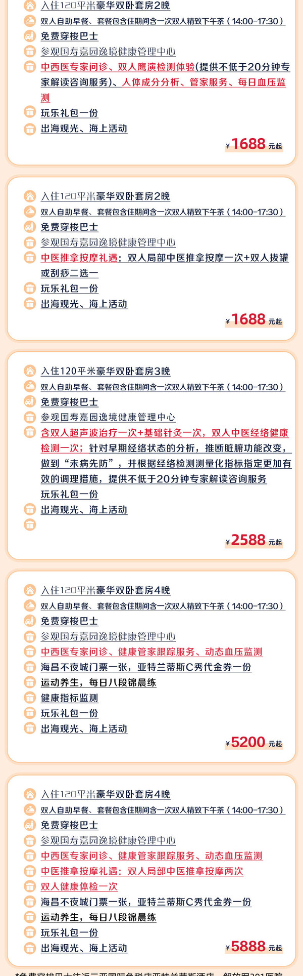 主打养生！三亚海棠湾国寿嘉园逸境套房酒店 豪华双卧套房2晚至4晚度假套餐（含双早）+下午茶