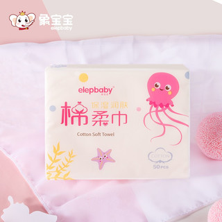 Elepbaby 象宝宝 一次性洗脸巾 50抽1包