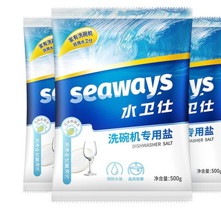 seaways 水卫仕 洗碗机专用盐 500g*2袋