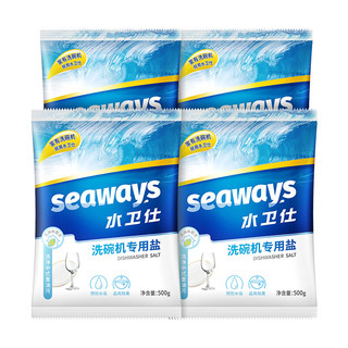 seaways 水卫仕 洗碗机专用盐 500g*2袋