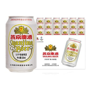 YANJING BEER 燕京啤酒 特制10度 白听啤酒 330ml*24听