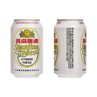 燕京啤酒 10度特制啤酒小白听330ml*24听整箱（新老包装随机）