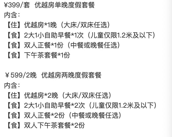 国庆/周末不涨！乌镇优格花园酒店 优越房1晚&2晚度假套餐+2大1小早餐+双人正餐+下午茶