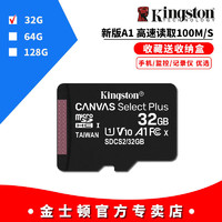 Kingston 金士顿 32G高速TF卡行车记录仪内存卡监控摄像头存储卡手机SD卡
