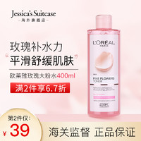 L'OREAL PARIS 巴黎欧莱雅 欧莱雅爽肤水女玫瑰茉莉大粉水400ml化妆补水保湿滋润柔肤夏清爽