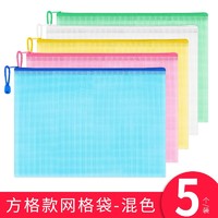 chanyi 创易 A4方格款拉链文件袋  5个装 多色可选