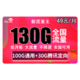 China unicom 中国联通 联通5G全国流量王 49包130G流量 全国可用 不限速 正规官方 非物联卡虚拟运营商卡