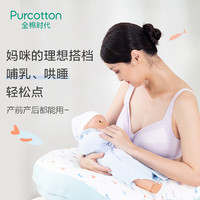 Purcotton 全棉时代 宝宝哺乳枕新生儿授乳垫孕产妇托护腰哺乳垫多功能F