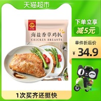 CP 正大食品 海盐香草鸡扒720g 冷冻鸡肉调理鸡排120g*6片