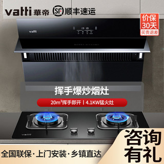 VATTI 华帝 i11136+39B抽油烟机燃气灶套餐烟灶套装烟机灶具官方专卖