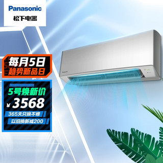 Panasonic 松下 适用14-22㎡ 新三级能效 1.5匹 变频冷暖 空调挂机 纳米水净膜 以旧换新 SF13KQ30S（Panasonic）