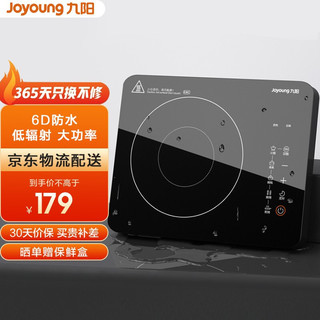 Joyoung 九阳 电磁炉 电陶炉 家用火锅炉 电池炉 大功率 触控面板 红外光波加热 H21-X8