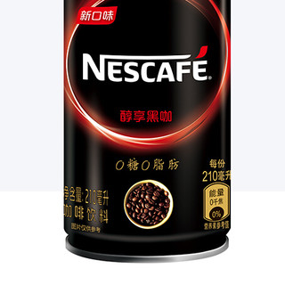 Nestlé 雀巢 醇享黑咖 咖啡饮料 210ml*16罐