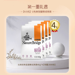 Nature Bridge 比瑞吉 猫粮体验装160g 口味随机 猫粮40g*4包