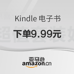 亞馬遜中國 超值套裝好書 Kindle 千余本暢銷好書