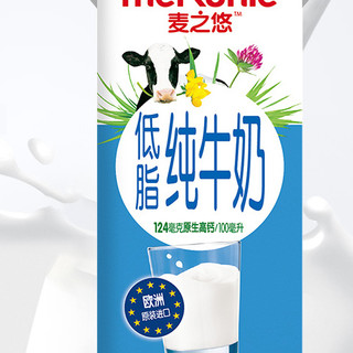 Arla 麦之悠 低脂纯牛奶 200ml*24盒