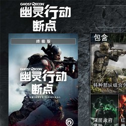 UBISOFT 育碧 《幽灵行动：断点 新终极版》