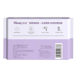 Kleenex 舒洁 经期湿厕纸