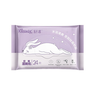 Kleenex 舒洁 经期湿厕纸 24片*2包