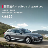 Audi 奥迪 定金   新奥迪/Audi A4 allroad quattro 预定新车整车订金 首付0元起 新奥迪A4 allroad quattro  新车订金