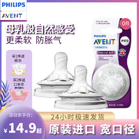 AVENT 新安怡 飞利浦新安怡奶嘴宽口径奶瓶奶嘴Y孔超软硅胶奶嘴新生婴儿防胀气