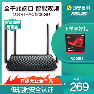 ASUS 华硕 无线路由器 RT-AC1200GU 双频千兆 智能高速路由 穿墙利器 双频1200M 5G低辐射