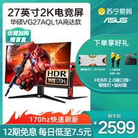 ASUS 华硕 显示器 VG27AQL1A高达定制版 27英寸 IPS屏 170Hz电竞显示器 HDR400小金刚Max 内置音箱