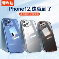 菲利迪 iPhone系列 手机壳