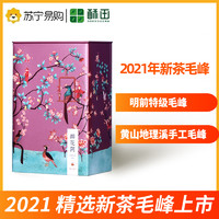 SUTIAN 酥田 2021新茶上市大师茶 黄山毛峰特一级礼盒装100g绿茶叶地理溪基地核心产区手工功夫茶单罐装