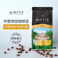 MATIZ 玛蒂滋 咖啡豆 中度烘焙 哥伦比亚原装进口 精选阿拉比卡 500g